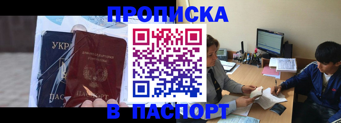 прописка ребенка в Мончегорске
