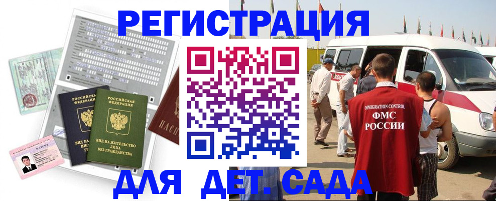 временная регистрация для школы в Мончегорске