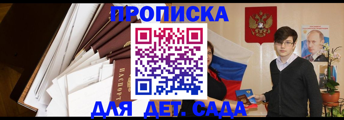 прописка 2025 в Мончегорске