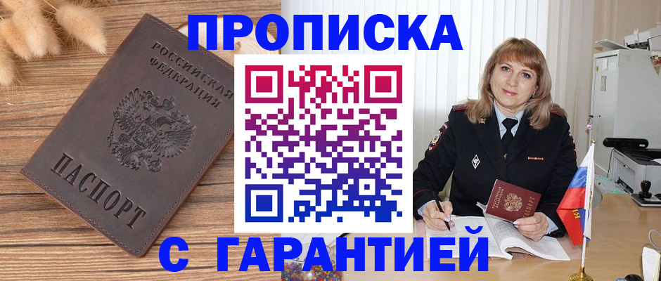 прописка для военкомата в Мончегорске