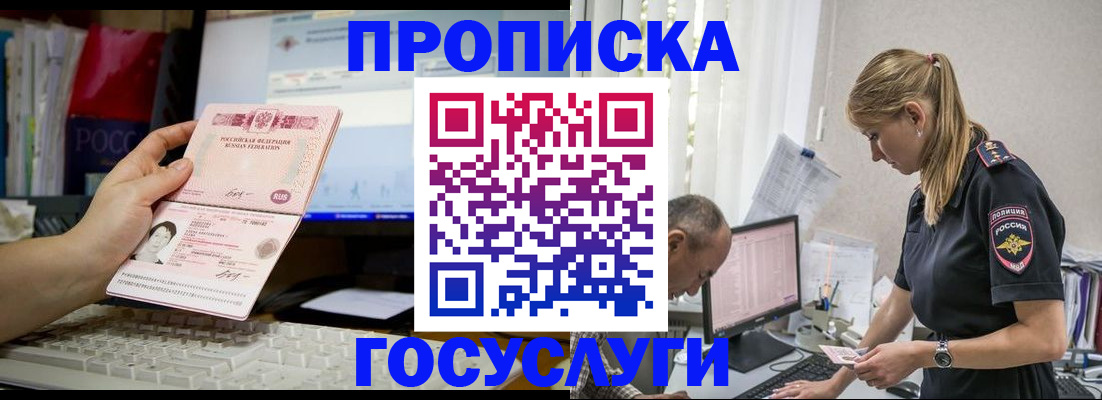 прописка ребенка в Мончегорске