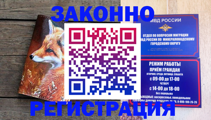 временная регистрация надежно в Мончегорске