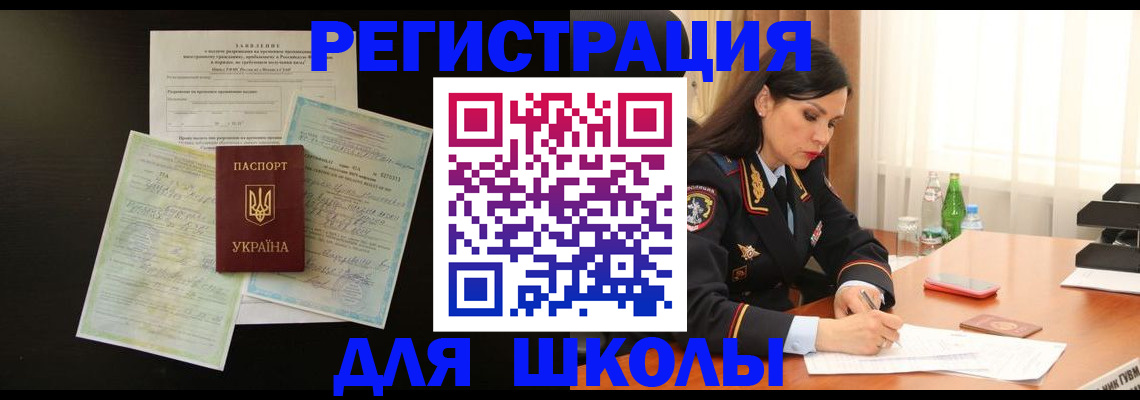 временная прописка в Мончегорске