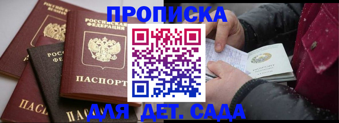 прописка штамп в Мончегорске